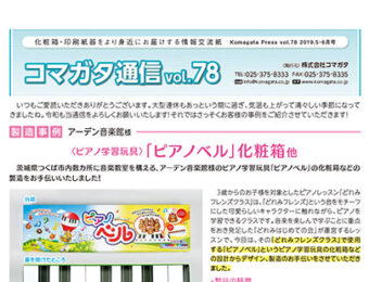 コマガタ通信vol.78 2019.5-6月号