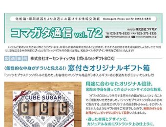 コマガタ通信vol.72　2018.5-6月号