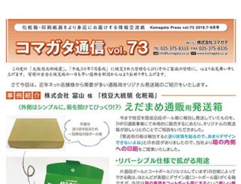 コマガタ通信vol.73　2018.7-8月号