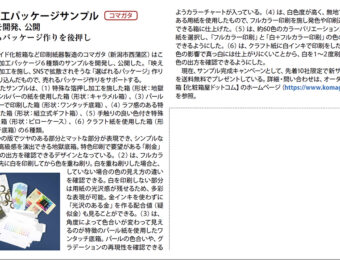 【メディア掲載のお知らせ】パッケージ&マシン通信vol.56に「特殊加工パッケージサンプル」掲載されました！