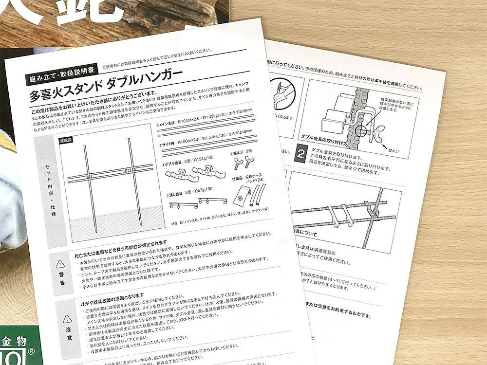 多喜火スタンドダブルハンガー　取扱説明書