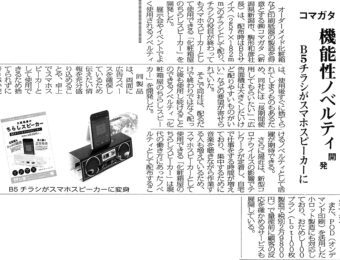 【メディア掲載】「ちらしスピーカー」が掲載！印刷ジャーナル NO.837