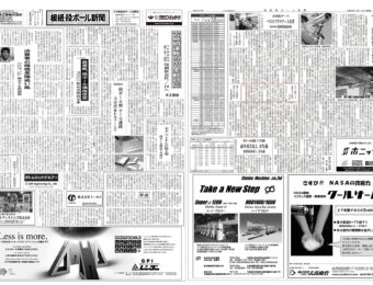 掲載紙面　板紙段ボール新聞211217号