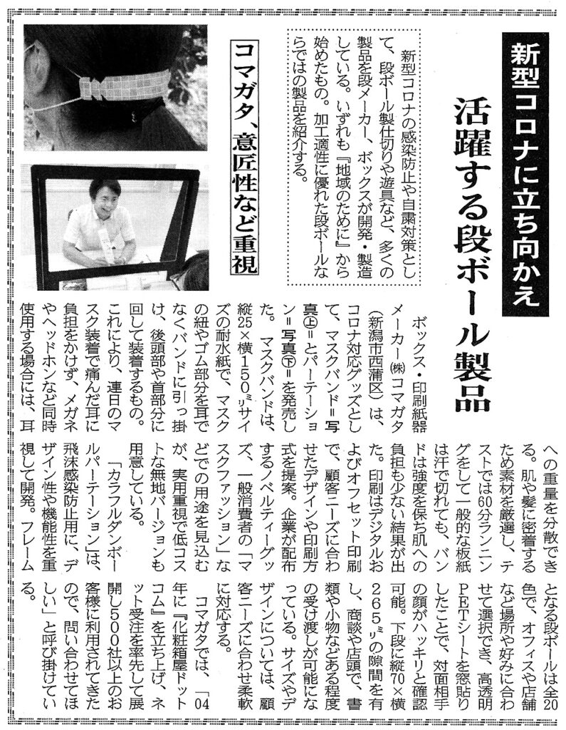 板紙段ボール新聞掲載記事