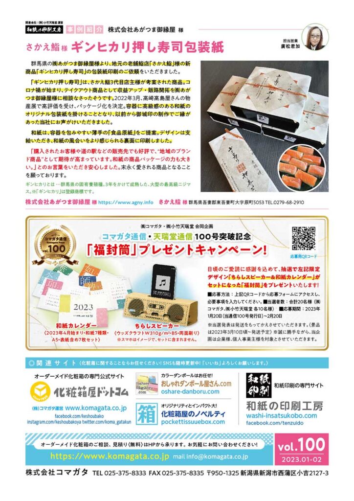 コマガタ通信vol.100 裏面