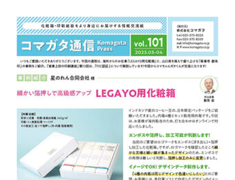 コマガタ通信vol.101　2023.03-04月号