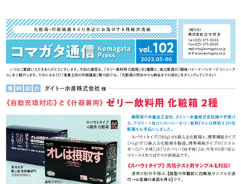 コマガタ通信vol.102 2023.5-6月号