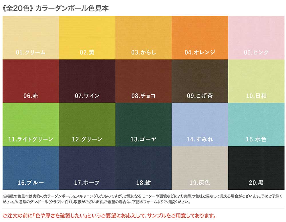 カラーダンボール専門サイトおしゃれダンボール屋さん.comで取扱のカラーサンプル一覧