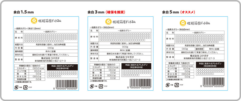 化粧箱・パッケージ印刷の塗足し_折りケイまわりの余白比較