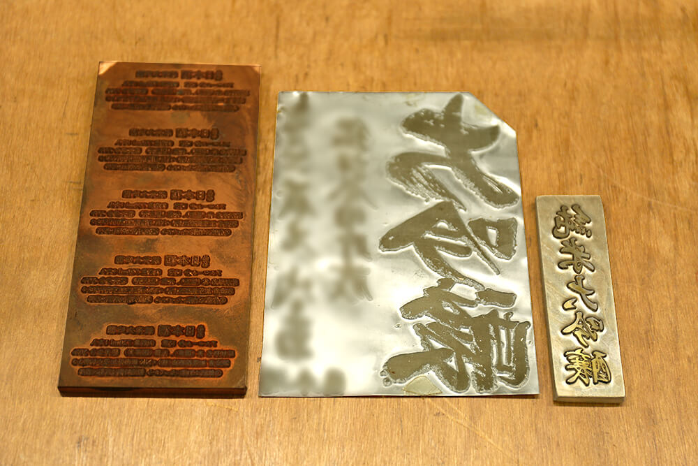 箔押しの版　左から銅版、亜鉛版、マグネシウム版