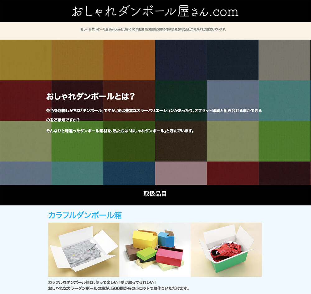 カラーダンボール箱専門サイトおしゃれダンボール屋さん.com　topページのイメージ