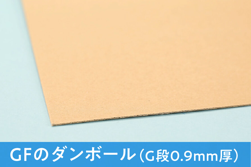 アンプルなど小さく割れやすいガラス製品におすすめの材質 GFダンボール