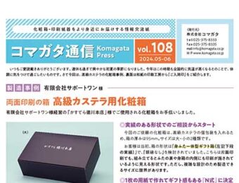 コマガタ通信vol.108 2024.5-6月号