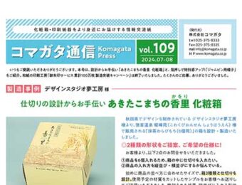 コマガタ通信vol.109 2024.7-8月号