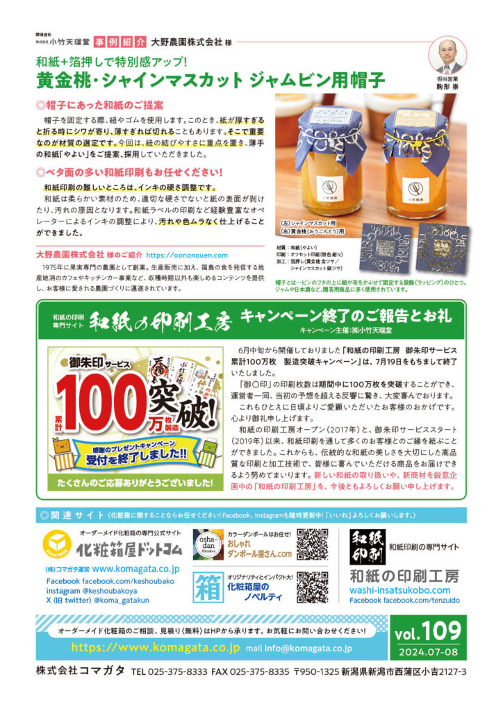 コマガタ通信vol.109 裏面