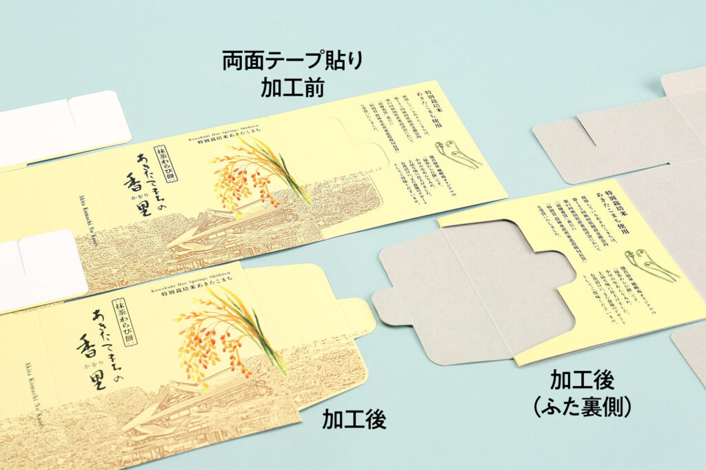あきたこまちの香里 化粧箱　N式のふたを伸ばして両面仕様に。両面テープ貼り加工前後の解説