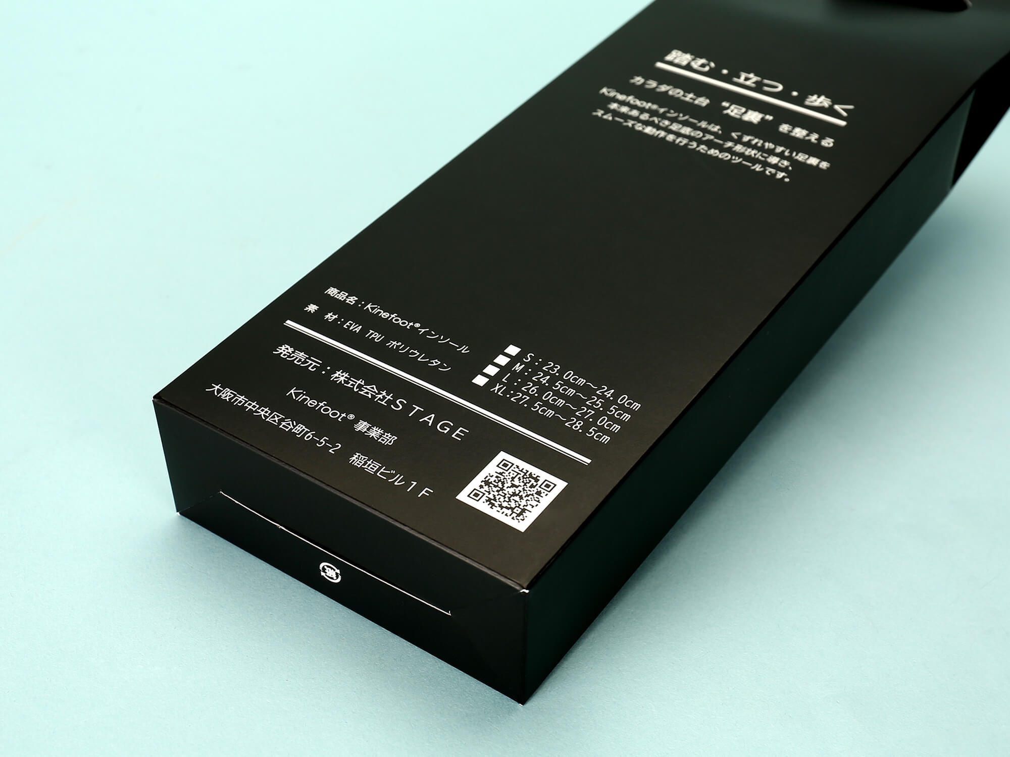 足形窓付インソール用化粧箱　裏面