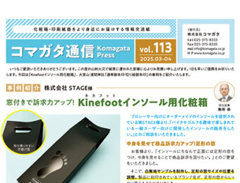 コマガタ通信vol.113 2025.3-4月号
