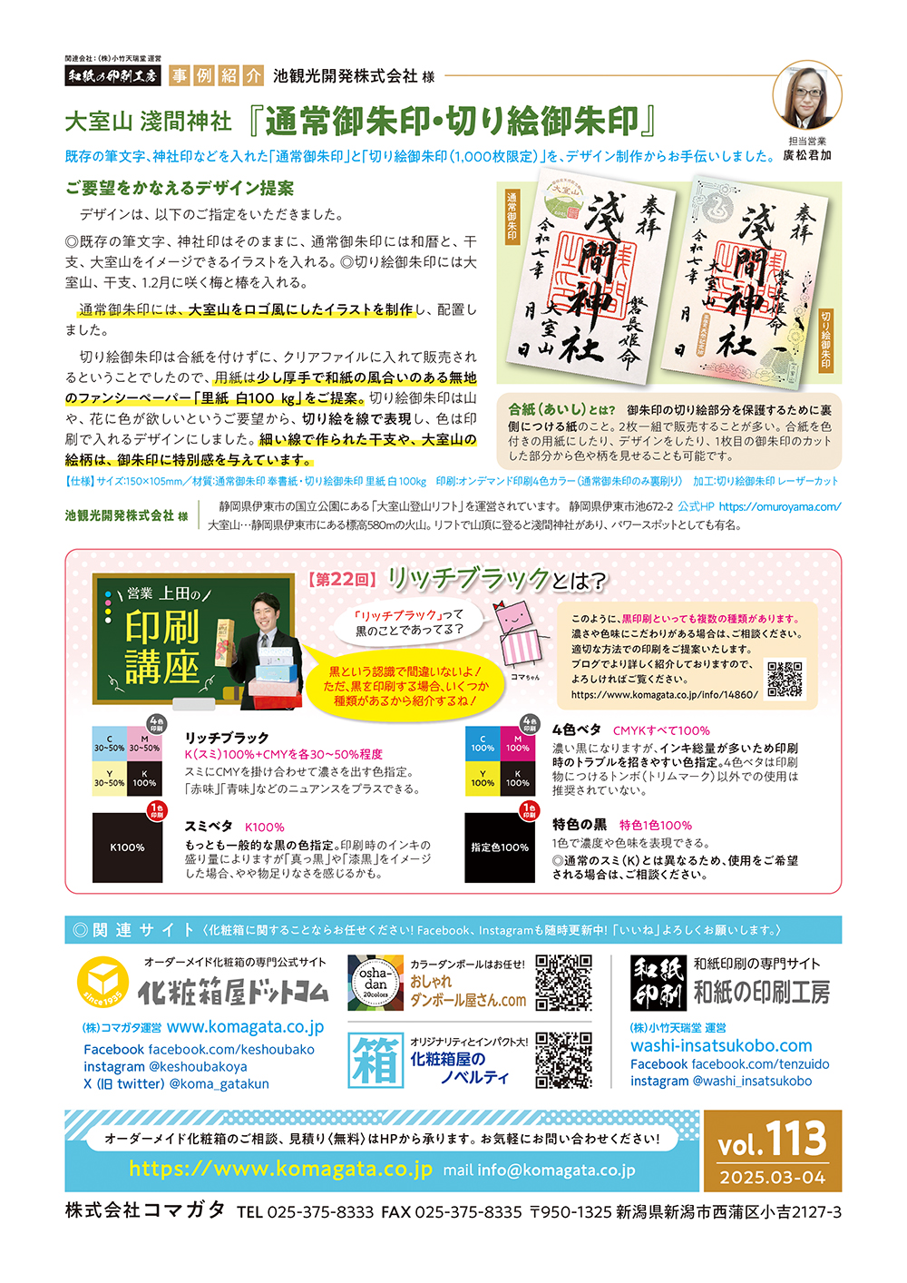 コマガタ通信vol.113　裏面