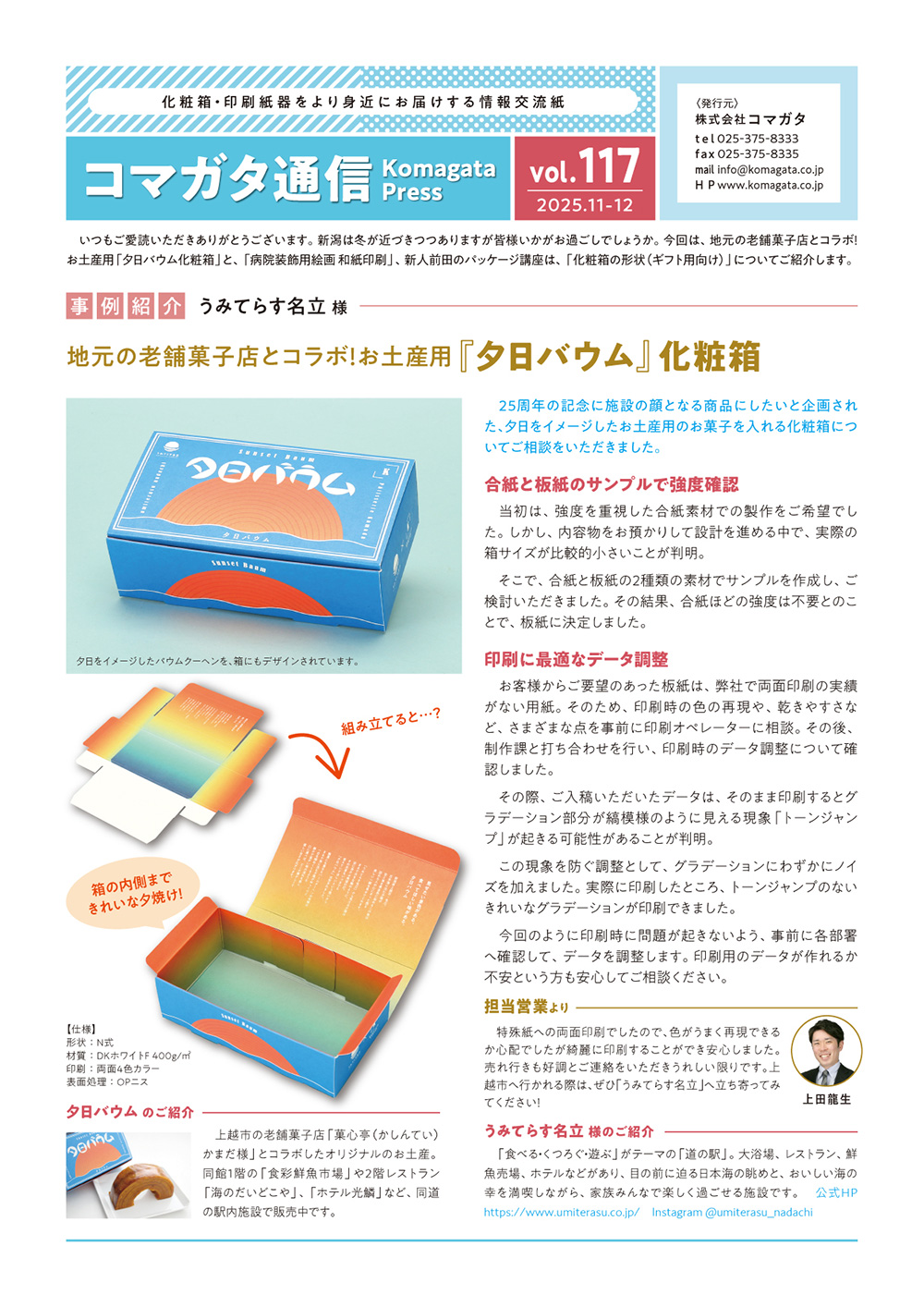 コマガタ通信vol.117 表面