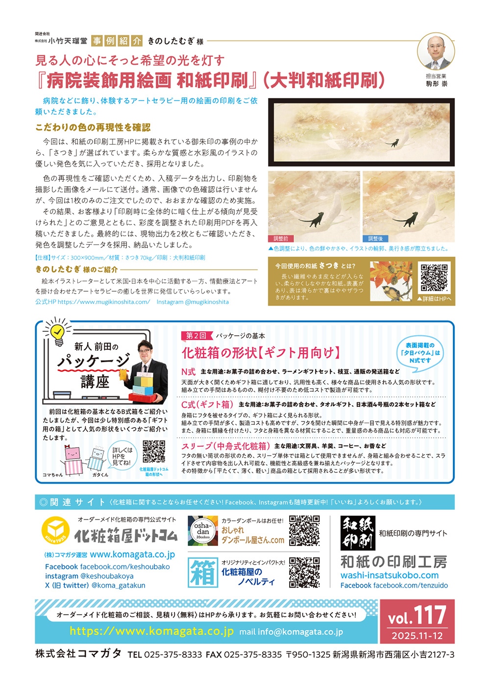 コマガタ通信vol.117 裏面