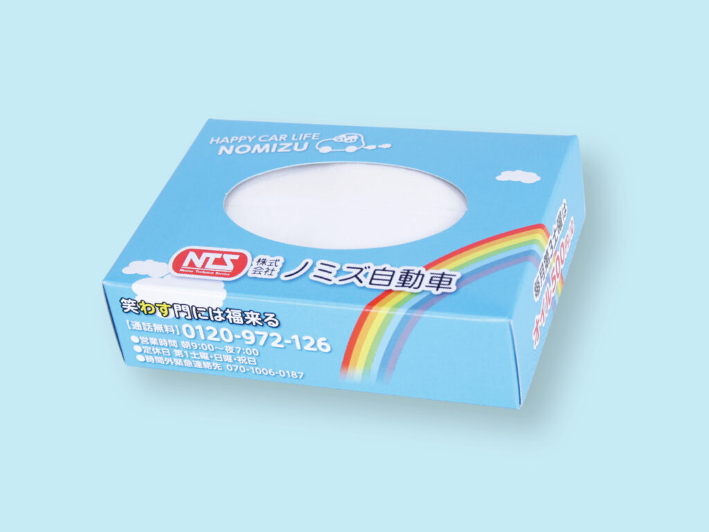 化粧箱屋のポケットティッシュBOX お客様事例 株式会社ノミズ自動車 様