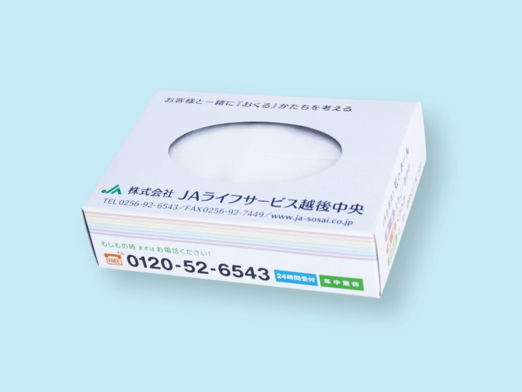 化粧箱屋のポケットティッシュBOX お客様事例 株式会社JAライフ新潟 様
