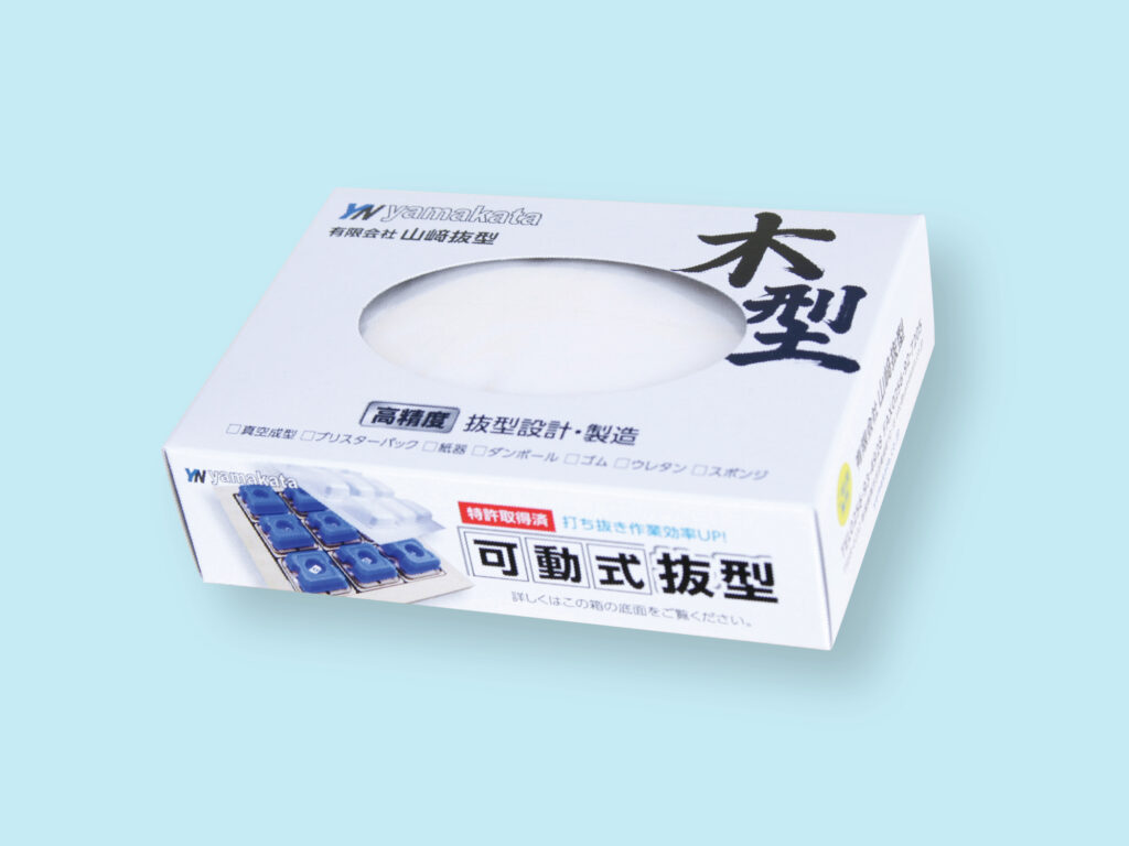 化粧箱屋のポケットティッシュBOX お客様事例 有限会社山﨑抜型 様