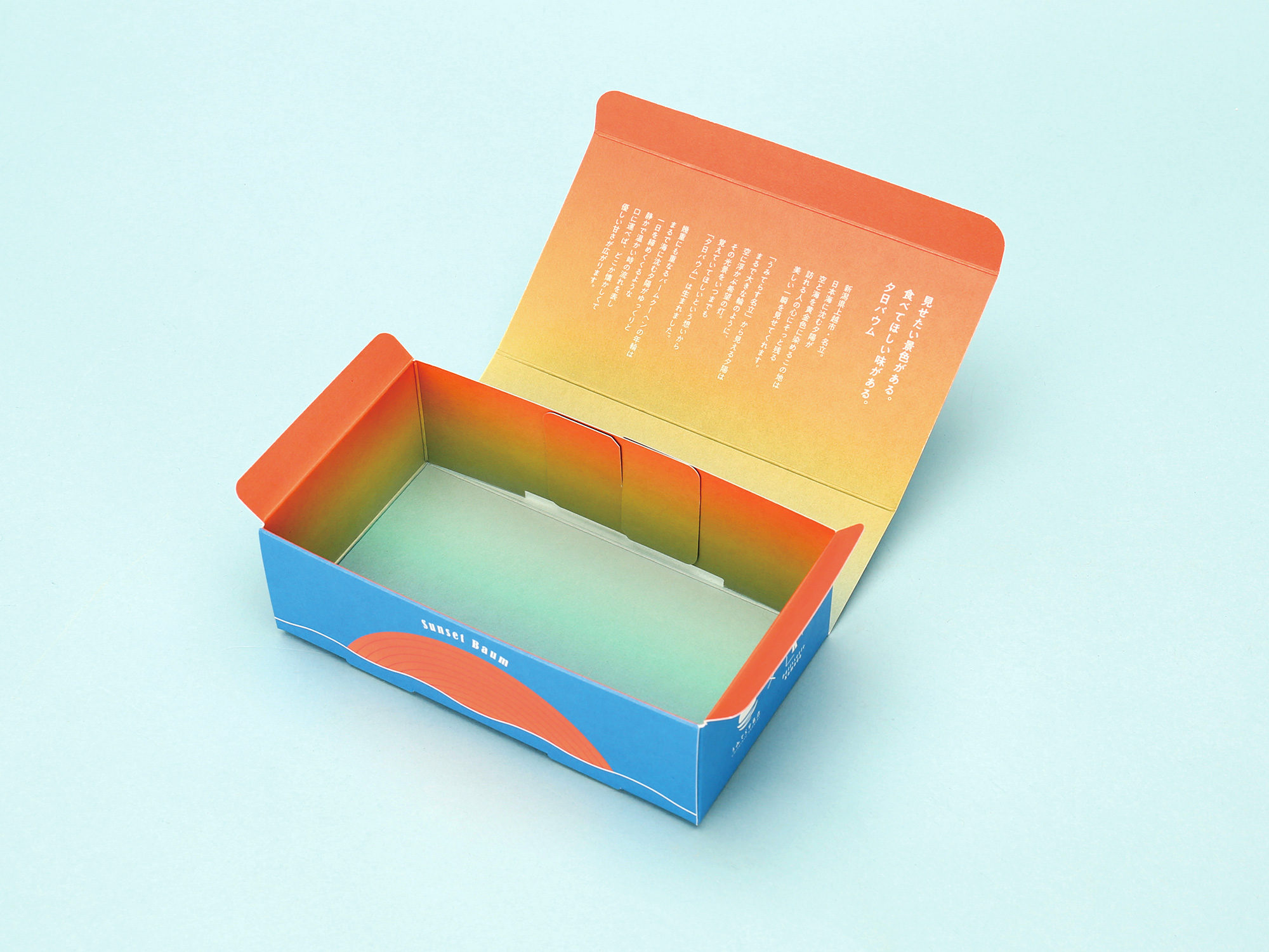 グラデーションを綺麗に再現　夕日バウム化粧箱