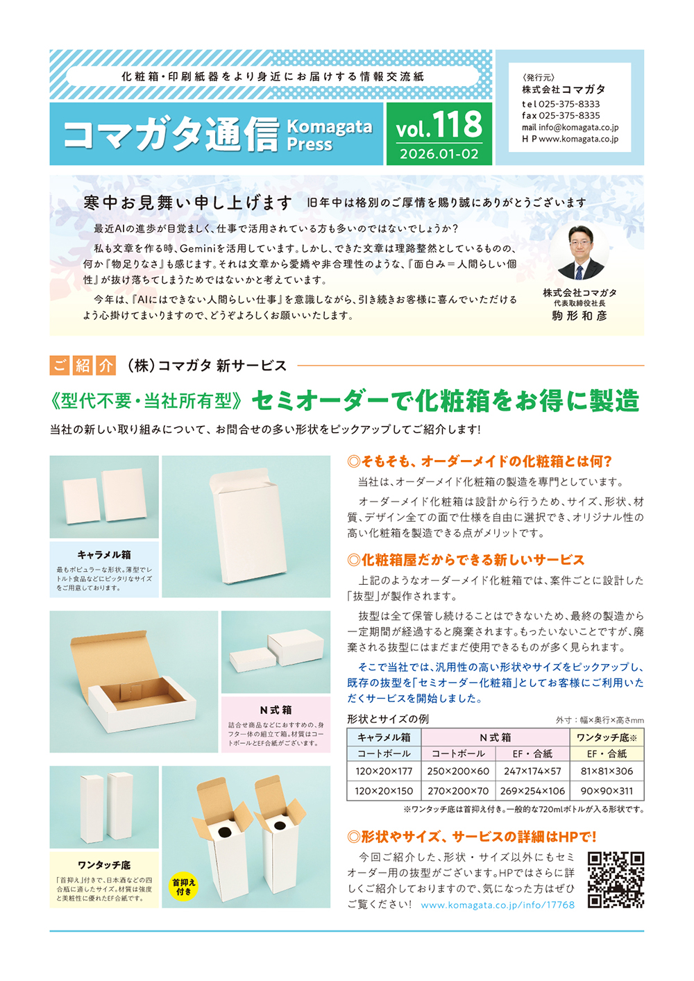 コマガタ通信vol.118 表