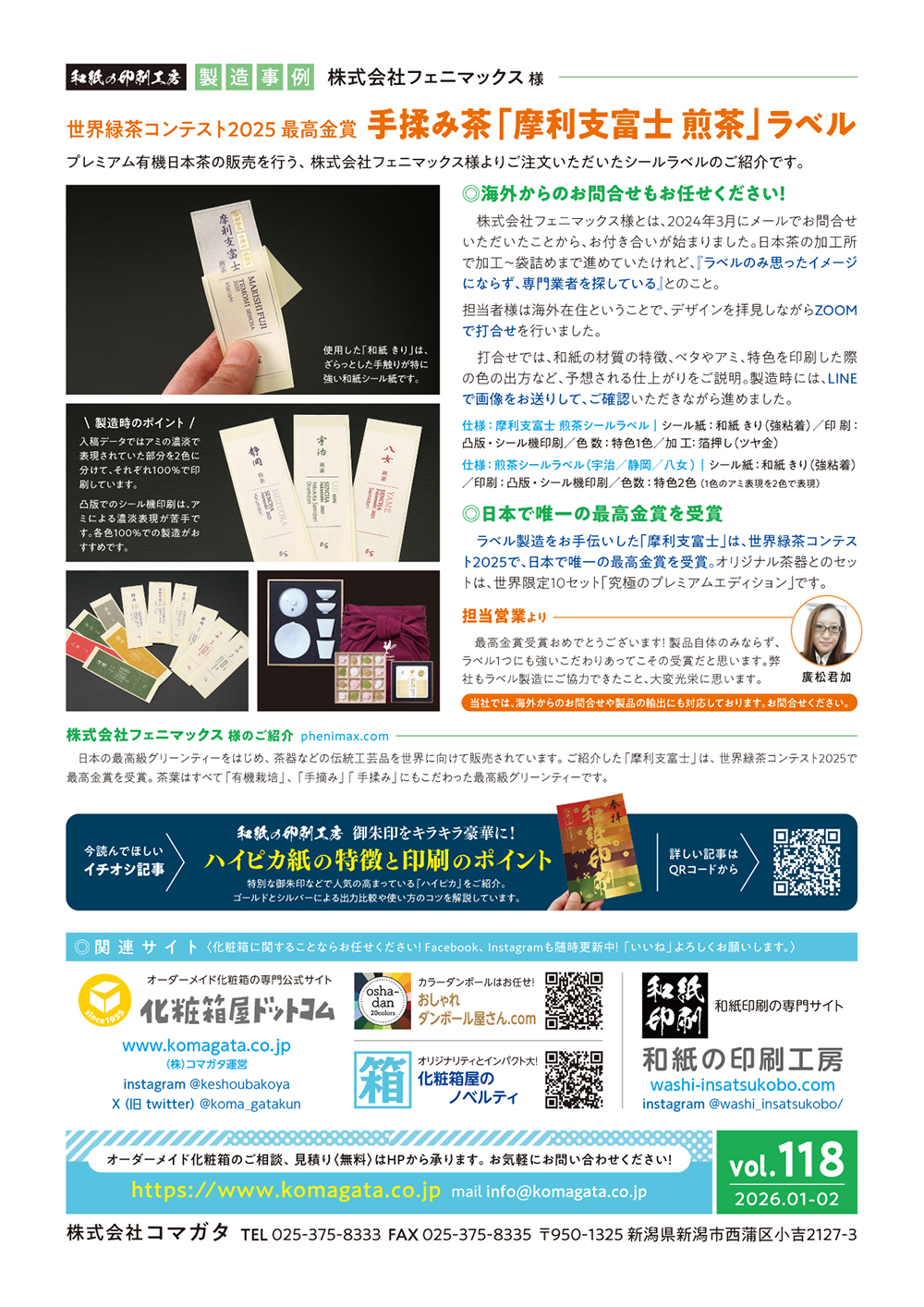 コマガタ通信vol.118 裏