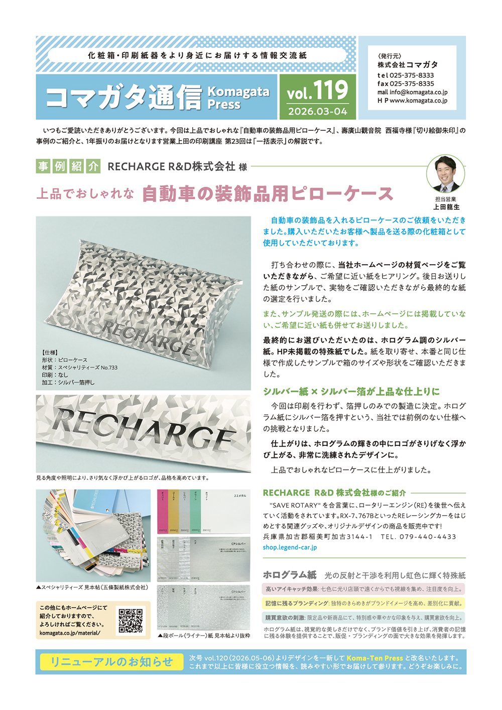 コマガタ通信vol.119 表