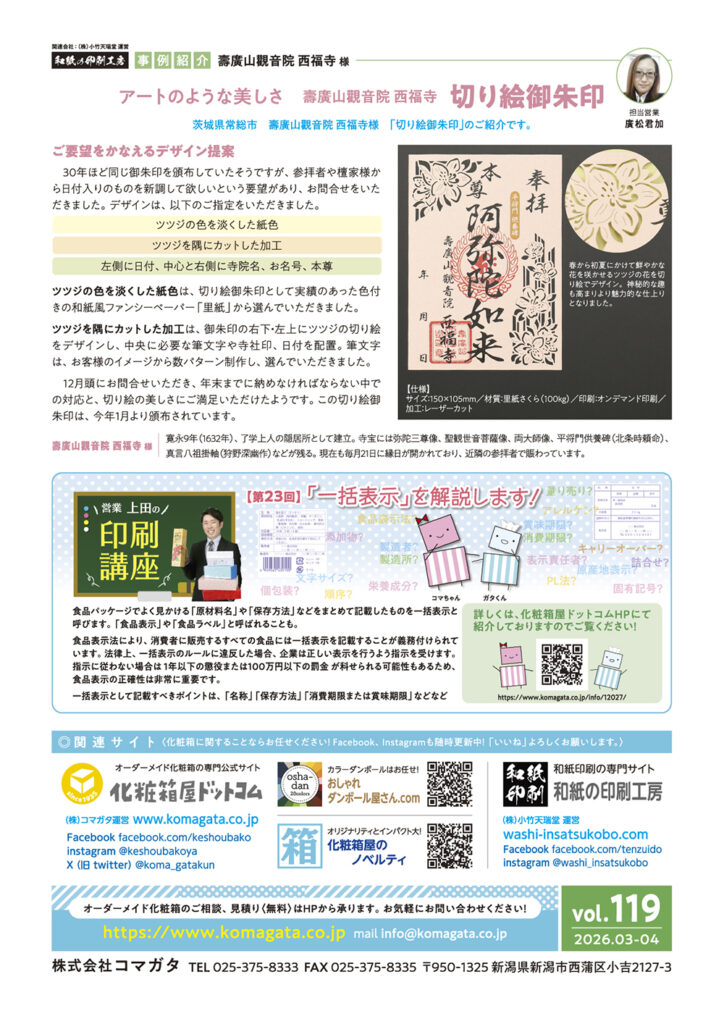 コマガタ通信vol.112 裏