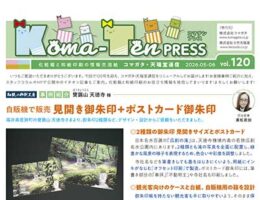 Koma-Ten PRESS vol.120 2026.5-6月号