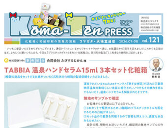 Koma-Ten PRESS vol.121 2026.7-8月号